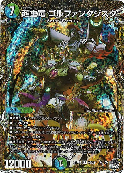 [DM23-RP4]超重竜 ゴルファンタジスタ【SESP】9B/22