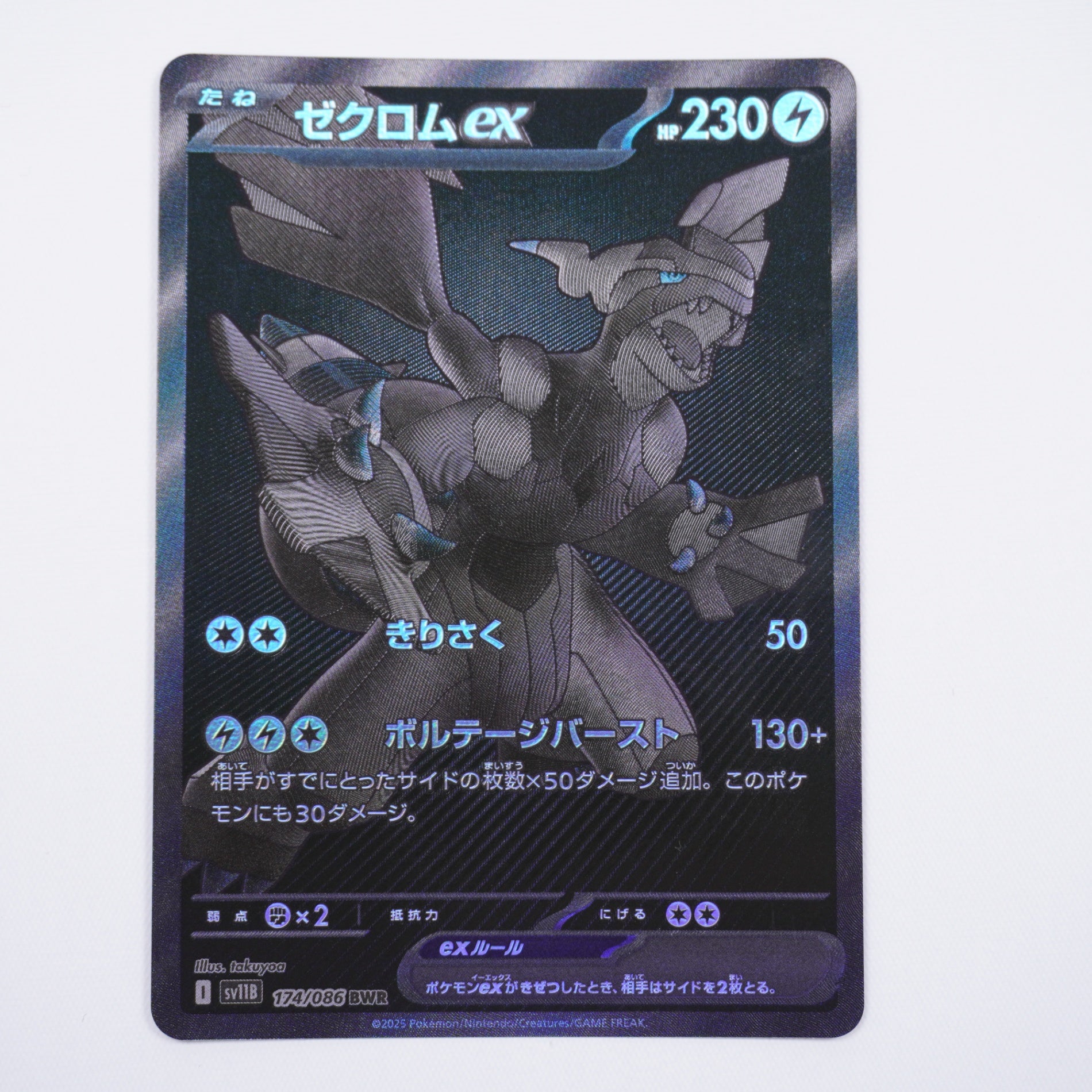 [SV11B]ゼクロムex【BWR】174/086 IT7S5X22AH5C