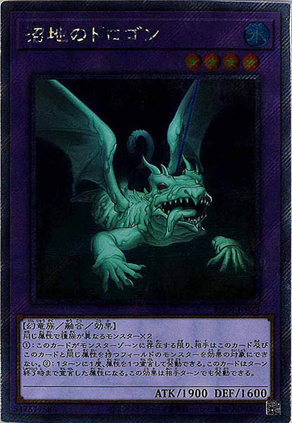 [RC04]沼地のドロゴン(エクストラシークレットレア)RC04-JP029