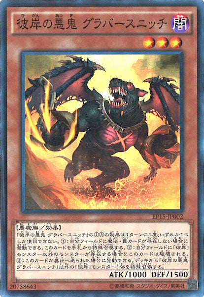 [EP15]彼岸の悪鬼 グラバースニッチ(スーパーレア)EP15-JP002