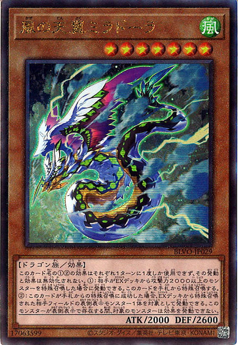 [BLVO]風の天翼ミラドーラ(アルティメットレア)BLVO-JP029