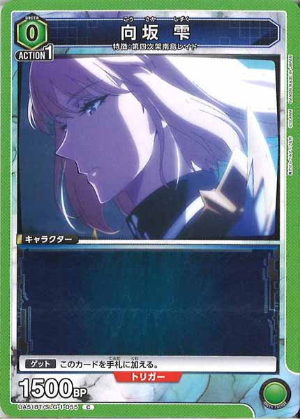 [UA51-BT]向坂 雫【C】UA51BT/SLG-1-055