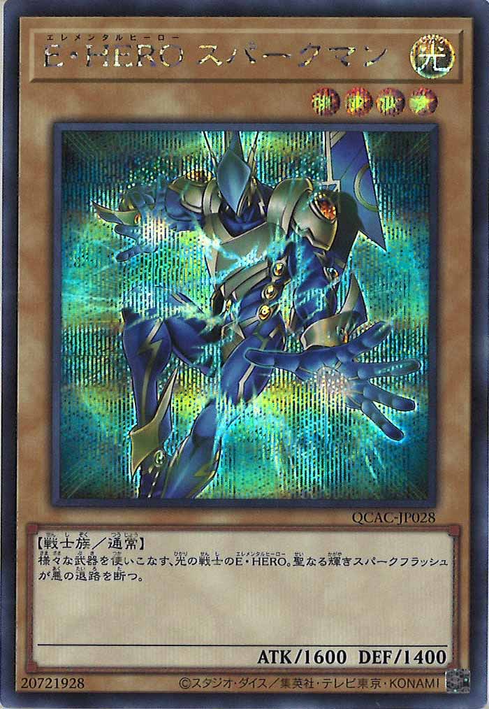 [QCAC]E・HERO スパークマン(シークレットレア)QCAC-JP028