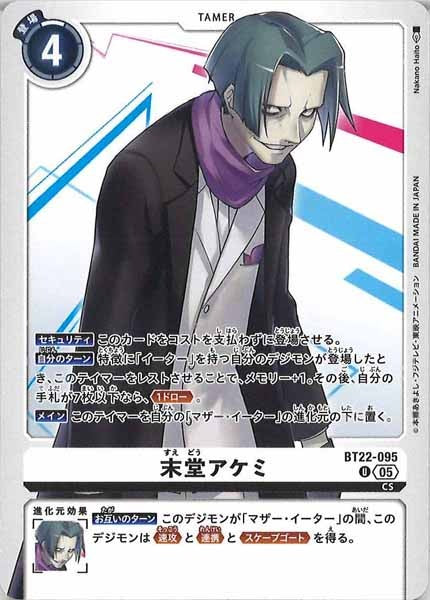 [BT-22]末堂アケミ【U】BT22-095