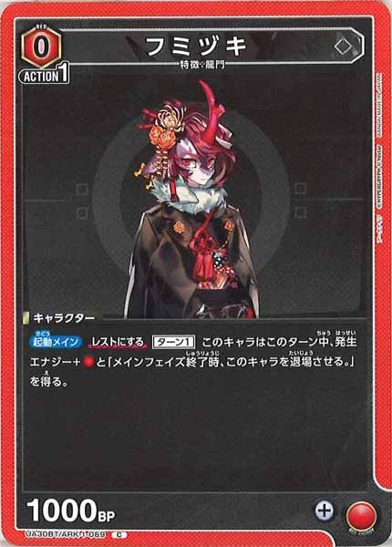 [UA30-BT]フミヅキ【C】UA30BT/ARK-1-089