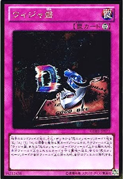 [GDB1]ウィジャ盤(ゴールドレア)GDB1-JP077