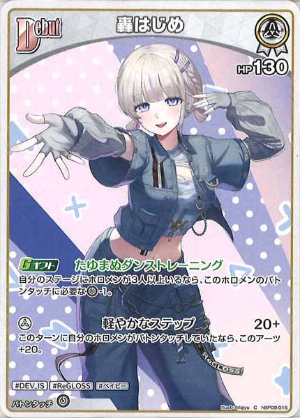 [hBP09]轟はじめ【C】hBP09-015(illust:Migyu)
