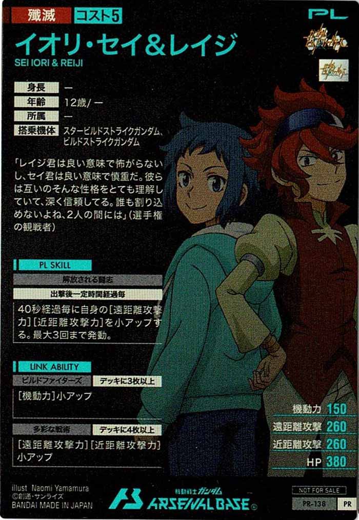 [PR]イオリ・セイ＆レイジ【PR】PR-138