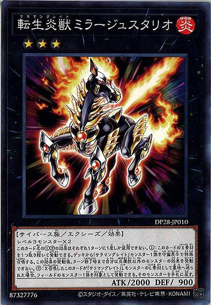 [DP28]転生炎獣ミラージュスタリオ(ノーマル)DP28-JP010
