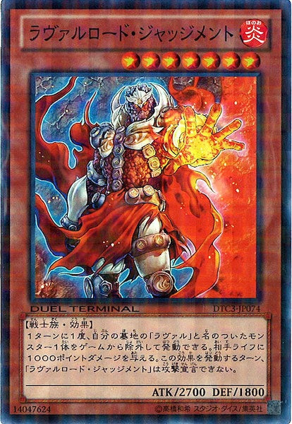 [DTC3]ラヴァルロード・ジャッジメント(スーパーレア)DTC3-JP074