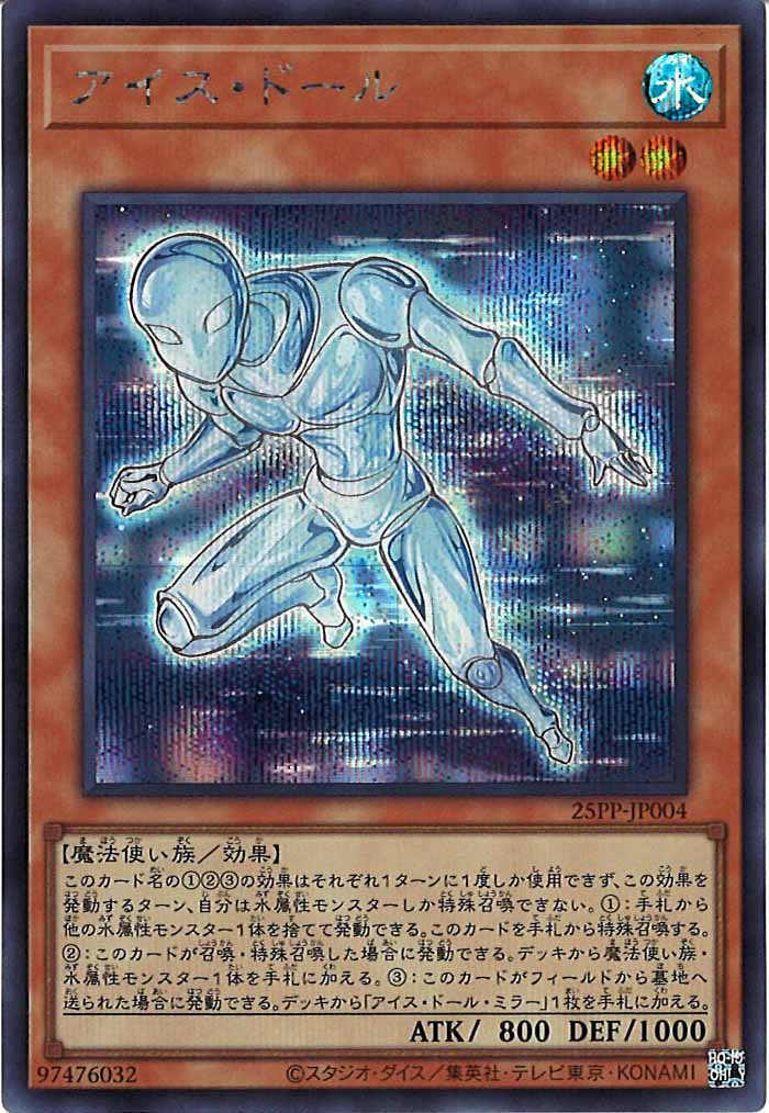 [25PP]アイス・ドール(シークレットレア)25PP-JP004