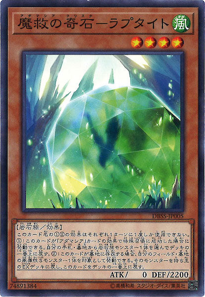 [DBSS]魔救の奇石 ラプタイト(ノーマル)DBSS-JP005