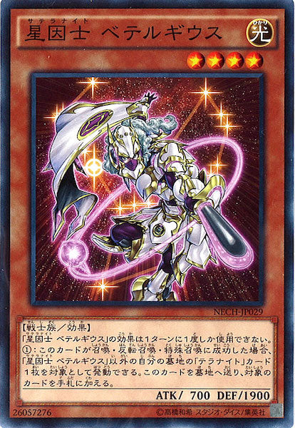 [NECH]星因士 ベテルギウス(ノーマル)NECH-JP029