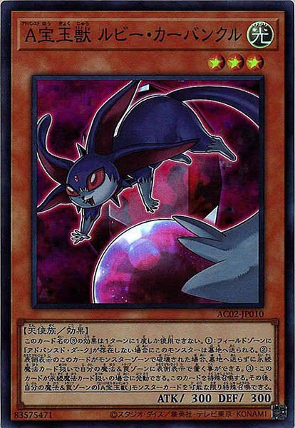 [AC02]Ａ宝玉獣 ルビー・カーバンクル(スーパーレア)AC02-JP010