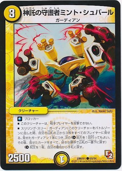 [DMX-11]神託の守護者ミント・シュバール【C】69/84