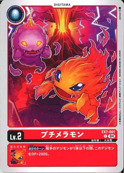 [EX-07]プチメラモン【C】EX7-001
