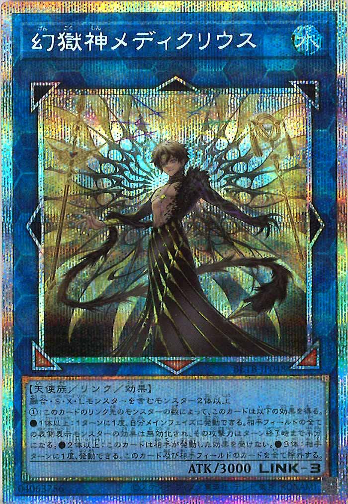 BETB]幻獄神メディクリウス【プリズマティックシークレットレア】BETB