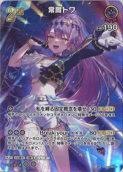 [hBP03]常闇トワ【UR】hBP03-056