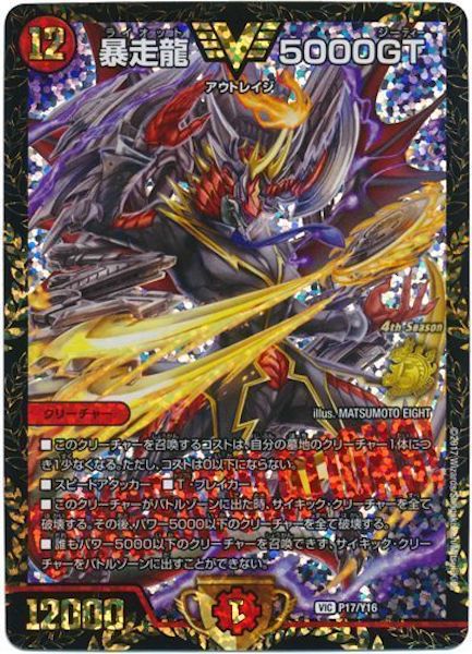 [PR-Y16]暴走龍 5000GT【PR】P17/Y16