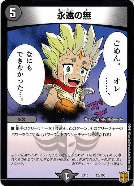[DMEX-15]永遠の無【P】25/100