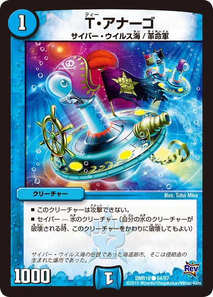 [DMR-19]T・アナーゴ【C】64/87