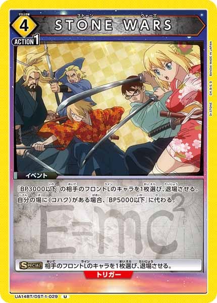 [UA14-BT]STONE WARS【U】UA14BT/DST-1-029