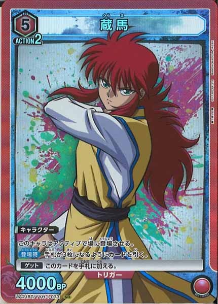 [UA21-BT]蔵馬【SR】UA21BT/YYH-1-073