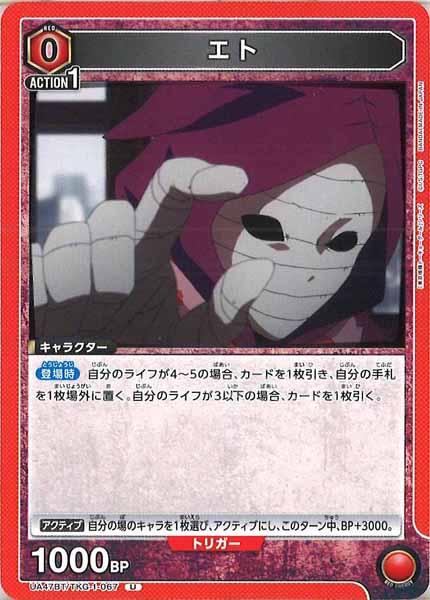 [UA47-BT]エト【U】UA47BT/TKG-1-067