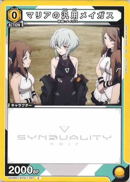 [UA16-ST]マリアの汎用メイガス【C】UA16ST/SYN-1-107