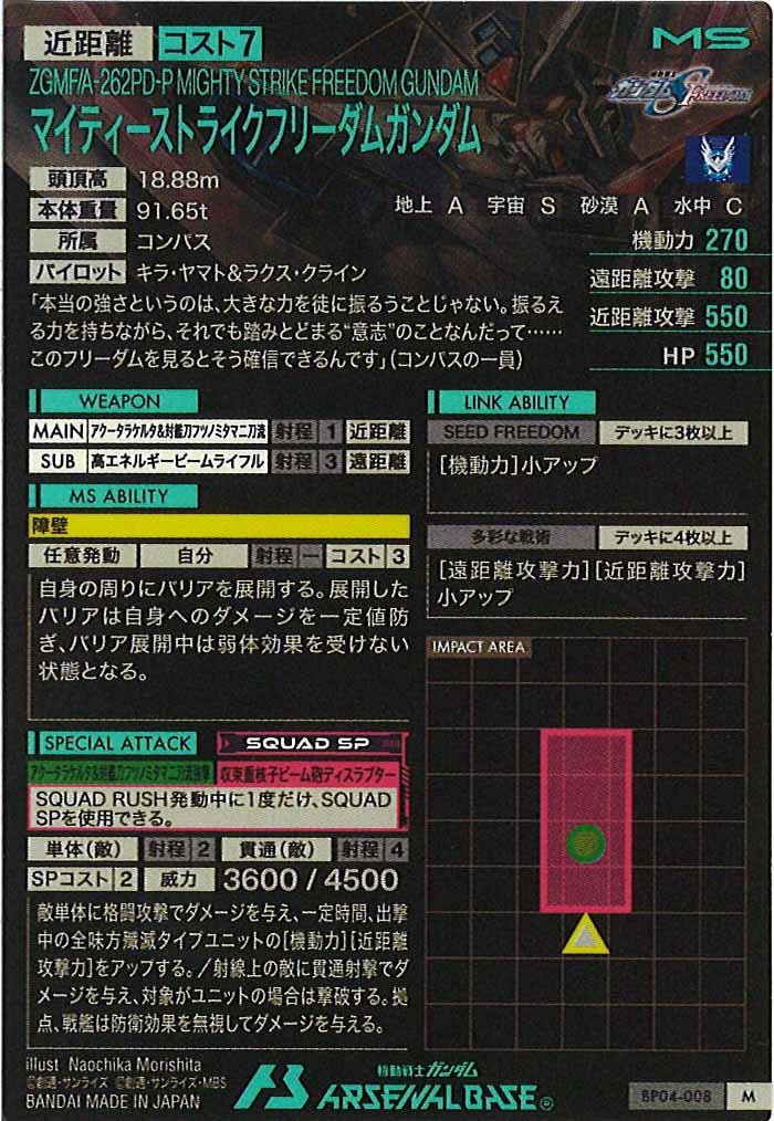 [BP04]マイティーストライクフリーダムガンダム【M】BP04-008