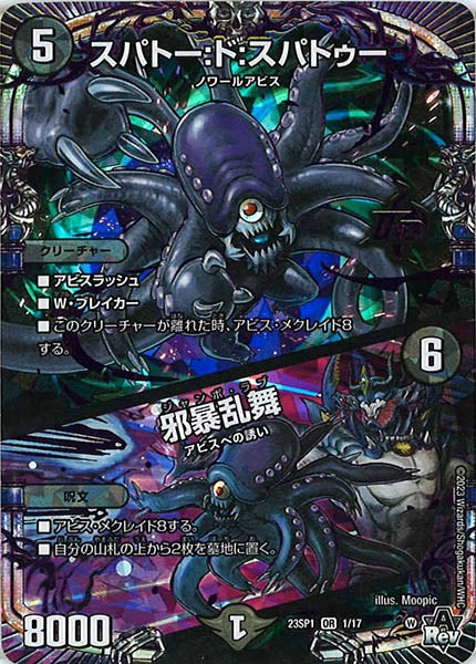 [DM23-SP1]スパトー：ド：スパトゥー／邪暴乱舞【OR】1/17
