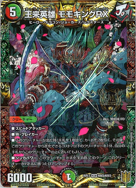 [DMRP-17]王来英雄 モモキングRX【KGM】KM3/KM3