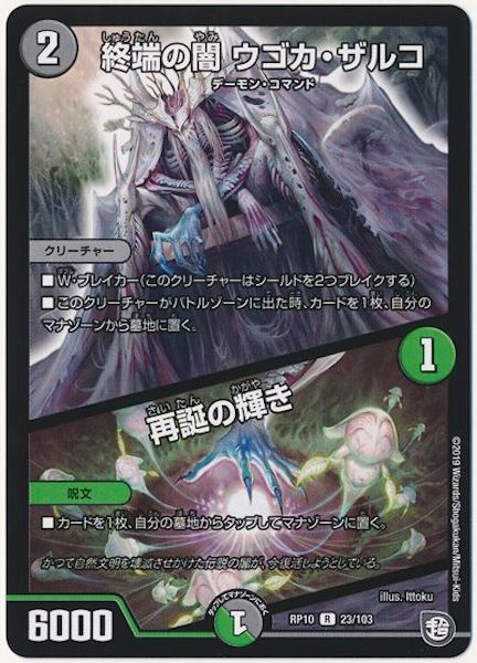 [DMRP-10]終端の闇 ウゴカ・ザルコ／再誕の輝き【R】23/103