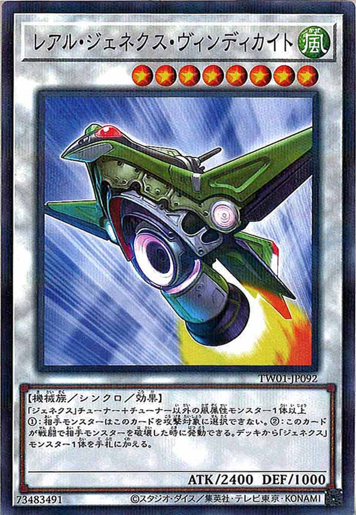 [TW01]レアル・ジェネクス・ヴィンディカイト(ノーマルパラレル)TW01-JP092