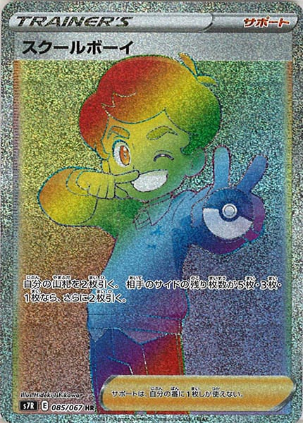 [s7R]スクールボーイ【HR】085/067