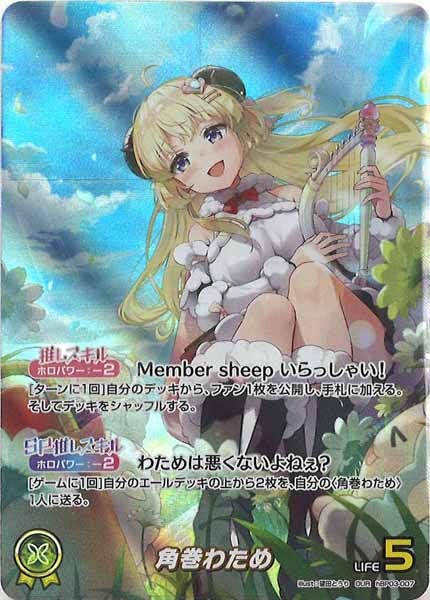 [hBP03]角巻わため【OUR】hBP03-007