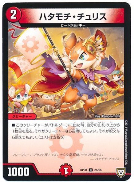 [DMRP-08]ハタモチ・チュリス【R】24/95