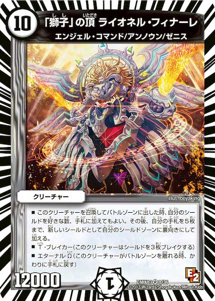 [DMX-13]「獅子」の頂 ライオネル・フィナーレ【VR】8/36