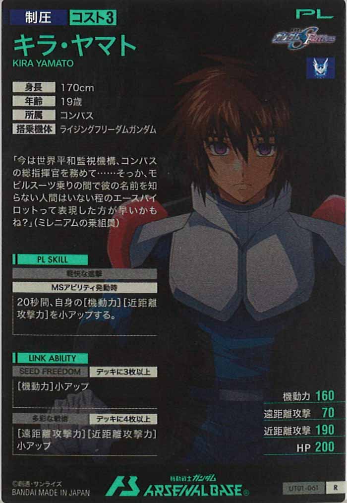 [UT01]キラ・ヤマト【R】UT01-061