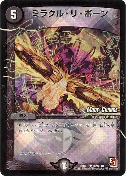 [DMR-01]ミラクル・リ・ボーン【R】28m/110