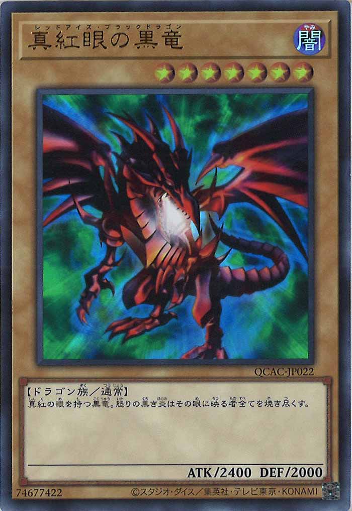 [QCAC]真紅眼の黒竜(ウルトラレア)QCAC-JP022