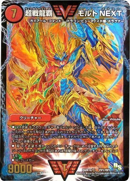[DMR-16G]超戦龍覇 モルトNEXT【WVC】VV1/VV1