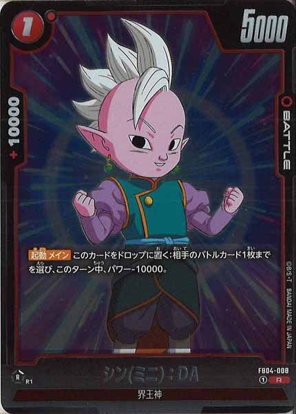 [FB04]シン(ミニ)：DA【R】FB04-008