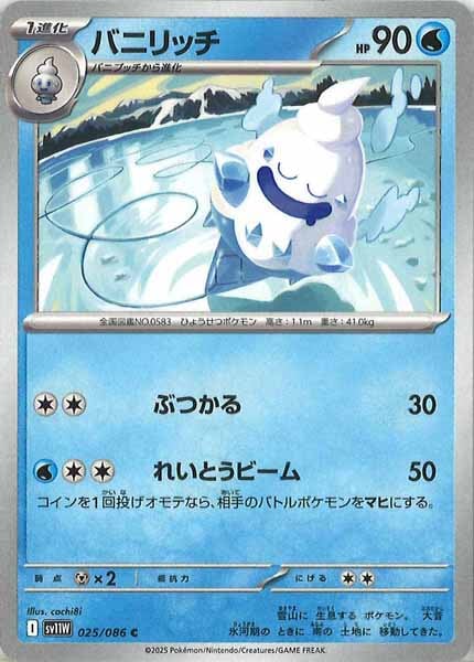 [SV11W]バニリッチ【C】025/086