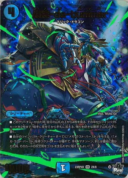 [DM23-RP4X]暴徒-da-bummer【VR】2X/8