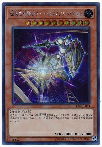 [RC02]深夜急行騎士ナイト・エクスプレス・ナイト(シークレットレア)RC02-JP013
