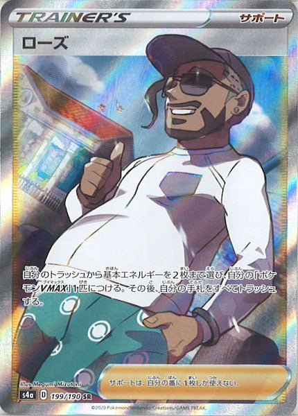 [S4a]ローズ【SR】199/190