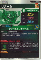 [DB_SDV3]リクーム【N】SDV3-023