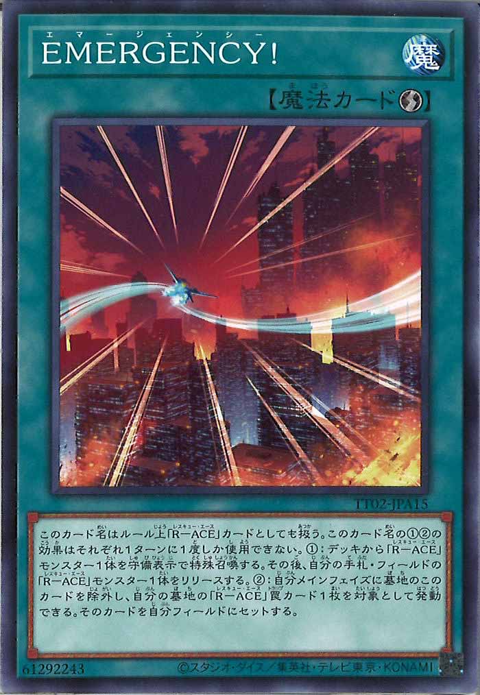[TT02-JPA]EMERGENCY！(ノーマル)TT02-JPA15