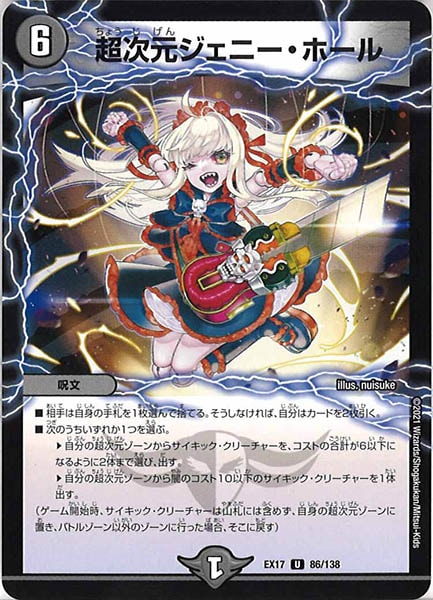 [DMEX-17]超次元ジェニー・ホール【UC】86/138